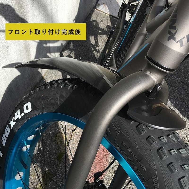 泥除け フェンダー ファットバイク 26インチ〜20インチ 自転車 簡単取り付け | LINEショッピング