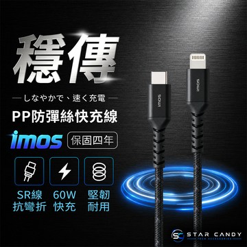 【SC】imos 四年保固 USB C TO Lightning 60W MFI 認證 高強度傳輸線充電線 G78