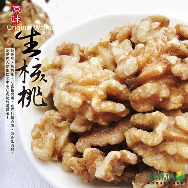 【特大顆原味生核桃】600g零庫存管理最新鮮!《易買健康堅果零嘴坊》