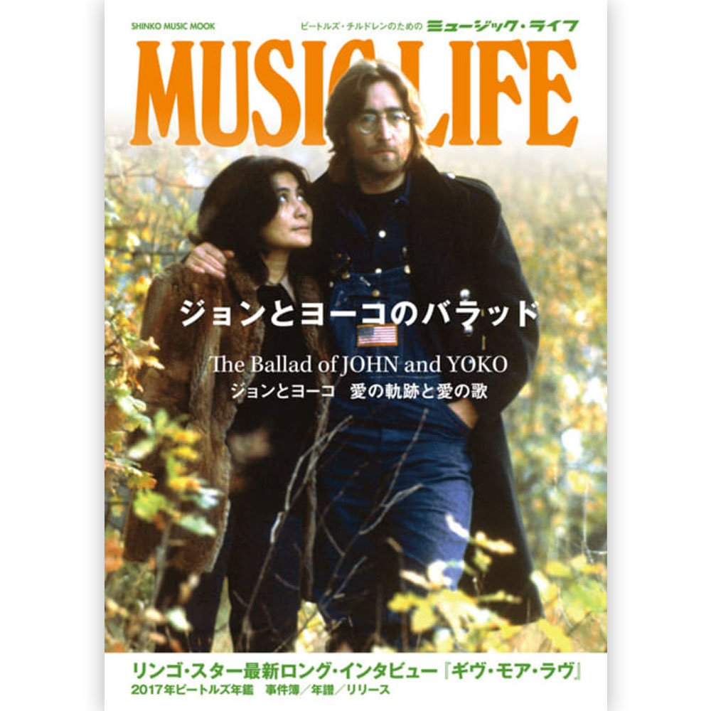 MUSIC LIFEジョンとヨーコのバラッド