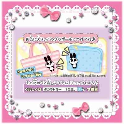 12歳。〜ちっちゃなムネのトキメキ〜 うさぱんだぬいぐるみmini