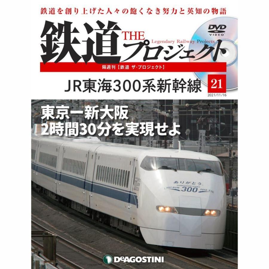 鉄道ザプロジェクト　第21号