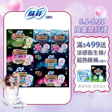 【蝦皮直營】蘇菲 超熟睡 夜用衛生棉 肌呼吸/細緻棉柔/乾爽瞬吸/草本抑菌 衛生棉 夜用