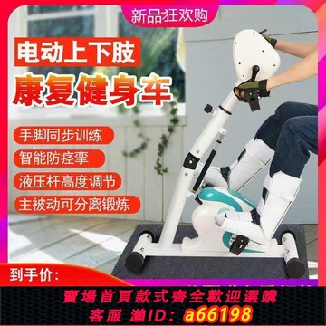 【台灣公司 可開發票】電動腳踏車老人家用中風偏癱半身不遂上下肢康復機訓練手腿部器材