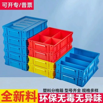 [精品]塑料長方形分格零件五金電子元件工具整理收納週轉箱
