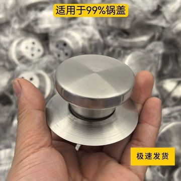 【熱賣商品】【臺灣出貨】工廠批發全鋼蓋珠小孔把手不鏽鋼鍋珠蓋帽頂帽廚房鍋具蓋手柄配件