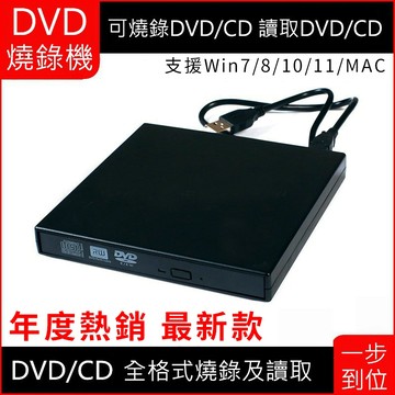 【板橋 珊兒3C】全新/USB外接式/DVD 燒錄器/DVD±RW/8X/桌機筆電適用/光碟機/支援WIN11 MAC