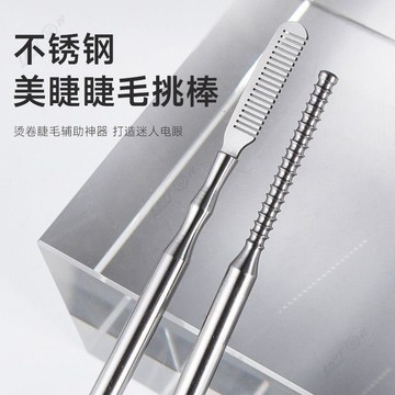 【Upton】不鏽鋼睫毛挑棒美睫師專業燙卷睫毛嫁接輔助工具圓環梳雙頭捲翹毛美睫