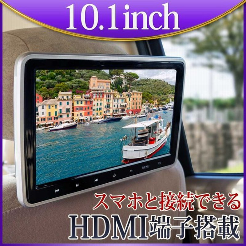 ヘッドレストモニター 10 1インチ Dvdプレーヤー 車 Dvd 後部座席 モニター Sony製光学レンズ採用 Cprm 対応 リアモニター 送料無 Ha103d 通販 Lineポイント最大get Lineショッピング