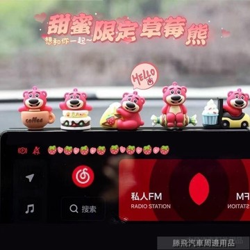 精品下殺價💎百貓特惠汽配💎車載草莓擺件新款汽車可愛中控臺電動車創意裝飾品飾品車內裝飾 汽車裝飾品