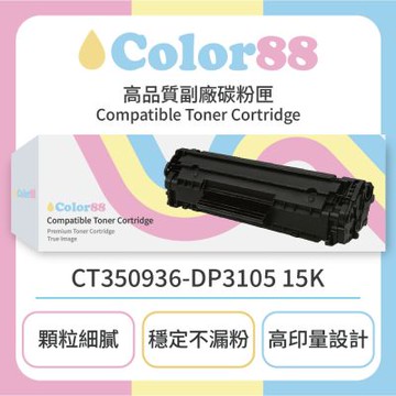 【Color88】FUJIFILM富士軟片彩色副廠碳粉匣CT350936-DP3105 15K 適用型號:3105/DP3105
