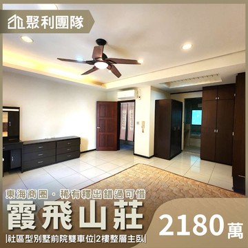 沅中科喬立霞飛山莊雙車別墅｜台中市龍井區遊園北路