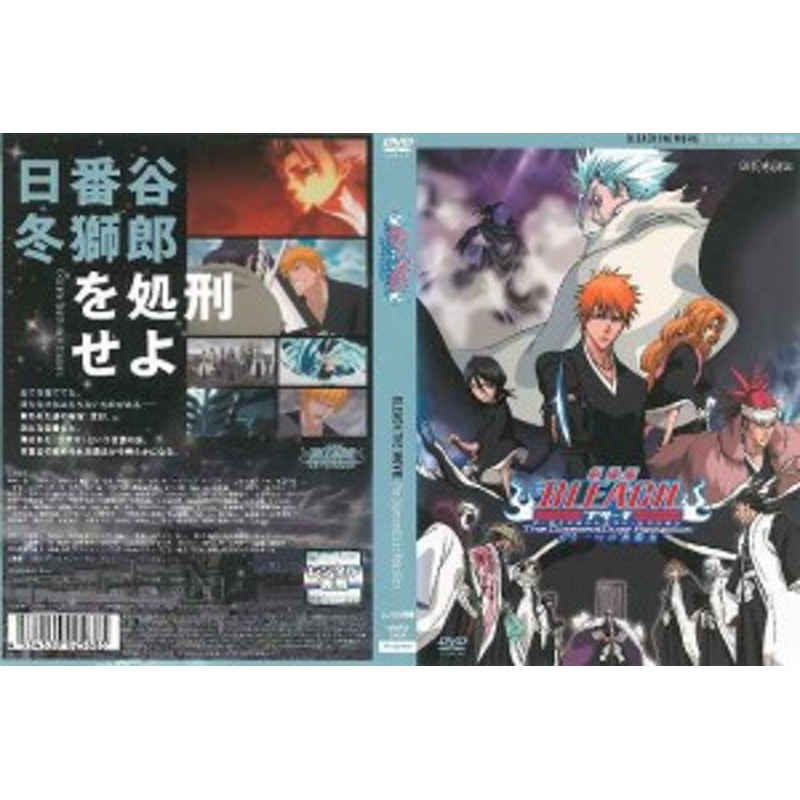 Dvd 劇場版bleach The Diamonddust Rebellion もう一つの氷輪丸 通販 Lineポイント最大1 0 Get Lineショッピング