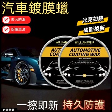 台灣熱銷🏍️新升級！ 棕櫚蠟 固體蠟 防水抗污養護臘 車用鍍膜蠟 洗車蠟 汽車美容 汽車蠟 亮光蠟 光澤劑 汽車棕櫚蠟