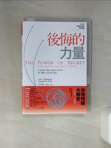 【書寶二手書T1／心理_STI】後悔的力量：全面剖析「悔恨」背後的行為科學，將「遺憾」化為高效行動力_丹尼爾‧品克, 趙盛慈