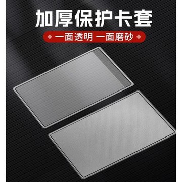 德磨砂防消磁身份證卡套銀行卡套證件保護套會員卡收納外包套IC卡