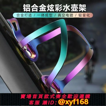 {保固一年 可打統編}自行車水壺架公路車山地車超輕炫彩鋁合金免打孔水杯支架騎行配件