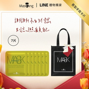 [快速出貨] 謝謝付出，別忘照顧好自己【Masking 膜靚】淨顏美膚面膜 7片裝｜客製卡片 生日 閨蜜 女友 朋友 禮物 保養