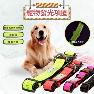 ☀️貓狗市集☀️反光項圈 寵物發光項圈 狗項圈 狗狗項圈 寵物項圈 大狗項圈 反光寵物項圈 貓項圈 項圈