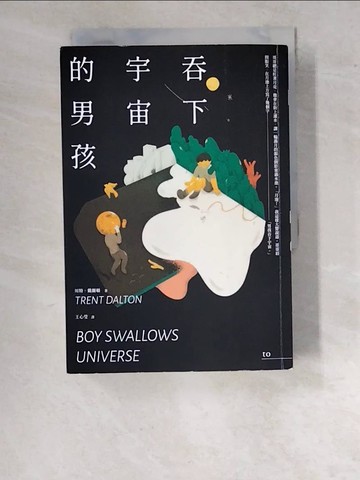 【書寶二手書T7／翻譯小說_WWD】吞下宇宙的男孩_川貝母