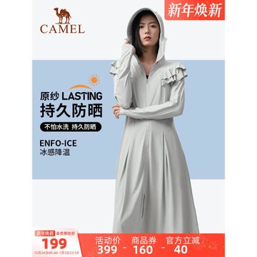 【斷碼清倉】駱駝戶外修身長款防曬衣女款防紫外線冰感全身防曬服