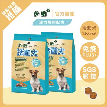 Donna 多納  活動犬活力聰明配方2kg*6包狗飼料-官方直營