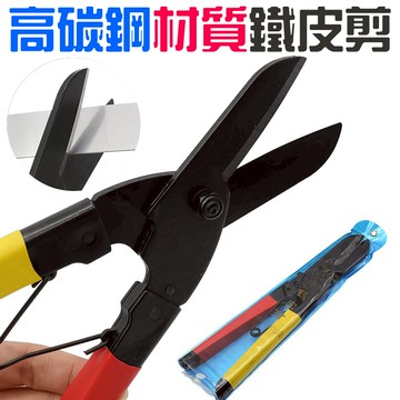 ❤高碳鋼材質鐵皮剪（全長：230mm）🐴台灣快速出貨🐴鋒利刀刃剪鐵如紙 鐵絲剪 不鏽鋼板剪 龍骨剪 鐵片剪
