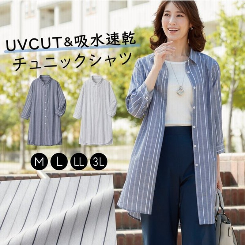 チュニック 春夏 大人可愛い レディース Uvカット 春 夏 シャツ チュニックシャツ 7分袖 ストライプ ネイビー ブルー サックス ホワイト 白 レディース ロング丈 通販 Lineポイント最大0 5 Get Lineショッピング