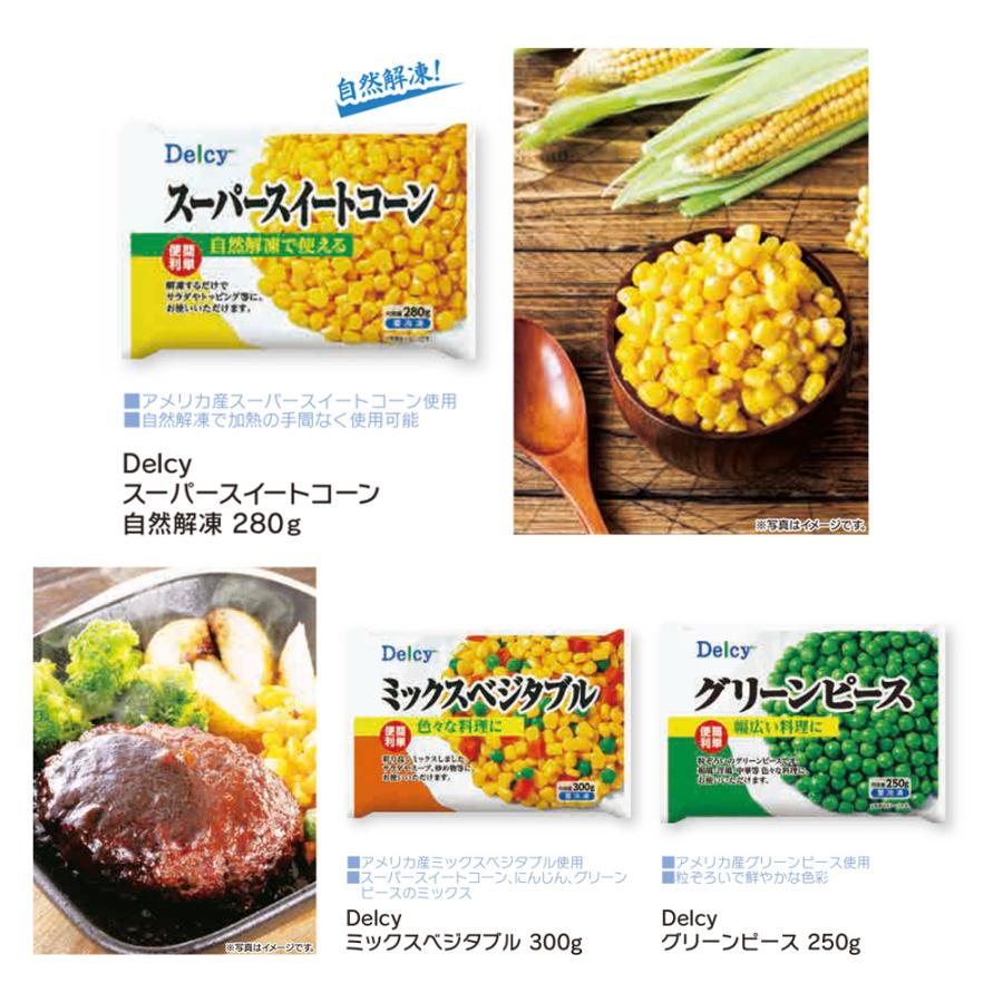 冷凍 野菜 Delcy ミックスべジタブル 300g×15個 デルシー Delcy デルシー 日本ア