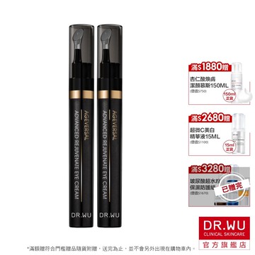 DR.WU 超逆齡肌因撫紋眼霜15ML(多件組)