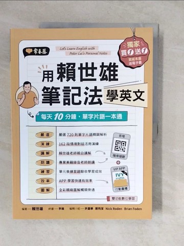 【書寶二手書T1／語言學習_ZKA】用賴世雄筆記法學英文：每天10分鐘，單字片語一本通_賴世雄