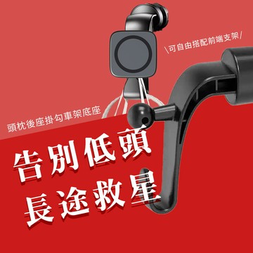 頭枕後座掛勾支架 後座手機架 底座 後座掛勾 手機支架 頭枕式手機架 汽車手機架 17mm 萬向球頭