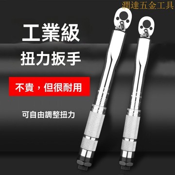 【熱賣】扭力扳手 高精度扭力扳手 可調式扳手 預置式扳手 預置扭力扳手可調式扭矩扳手快速力矩闆高精度公斤扳手汽修火花塞