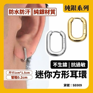 男生耳環 耳環 方型耳環 小耳環 現貨 韓國 同款 925 耳環 質感耳環 韓系 耳環男 耳環女 耳圈 SE009