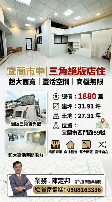 【稀有釋出】宜蘭市中心黃金三角窗店住大面寬｜宜蘭縣宜蘭市西門路