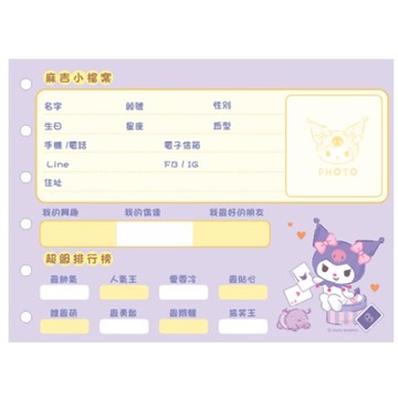 三麗鷗 好友手冊補充內頁-酷洛米