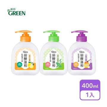 【綠的】弱酸溫和抗菌潔手露400ml(木蘭&蜂蜜/青草&檸檬草/茉莉&檸檬)
