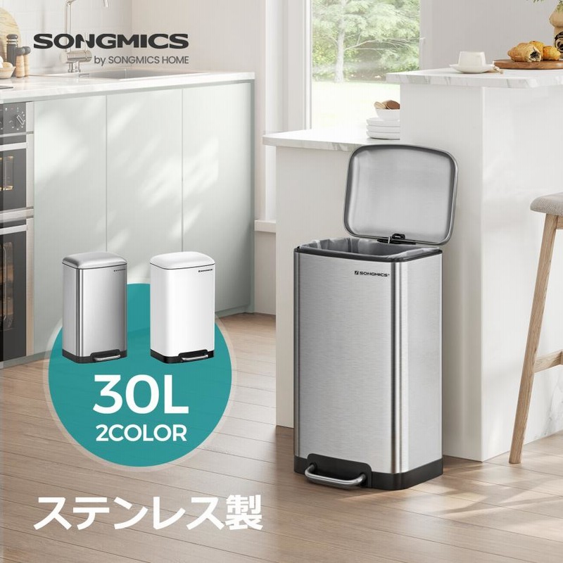 ☆未使用　SONGMICS　30Lペダル式ダストボックス　LTB03WT　ゴミ箱 31g2ginBT5L._SS200_.jpg