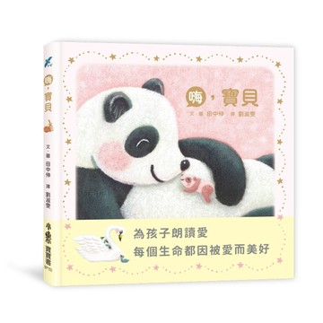 嗨，寶貝