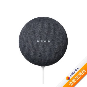 Google Nest Mini 中文化智慧音箱 (石墨黑) 【全新出清品】