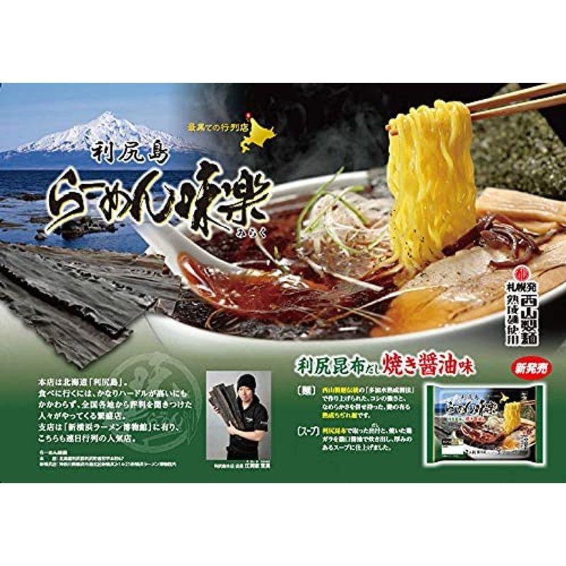 食品 西山製麺 利尻ラーメン 味楽 (10袋)