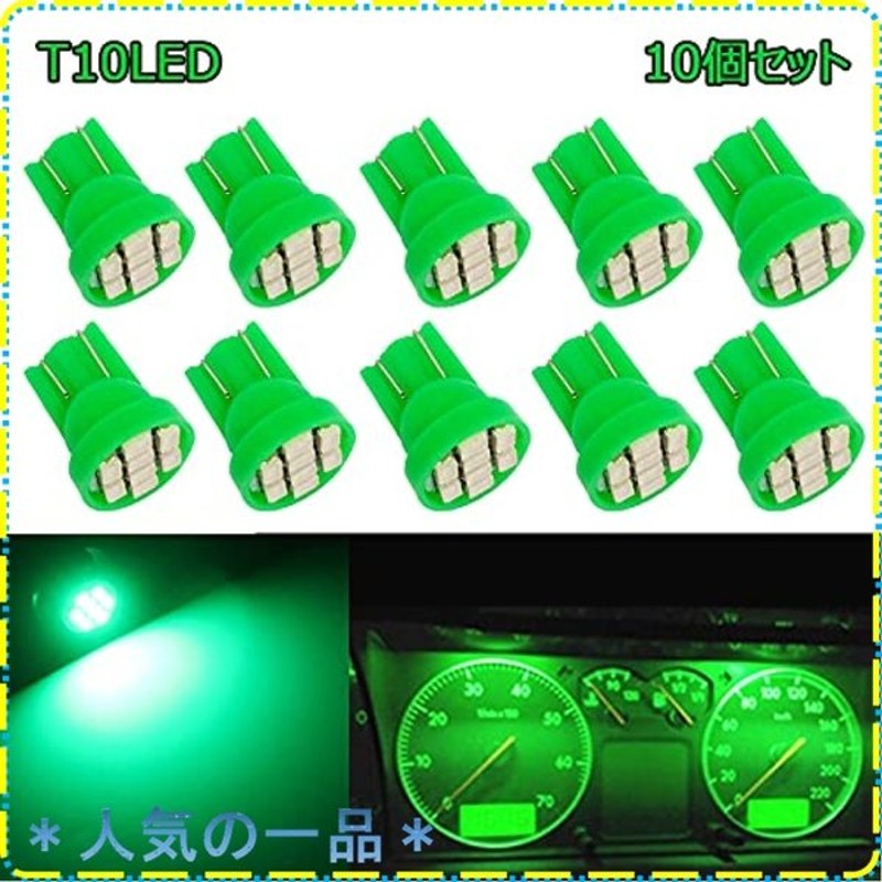 ネット特販 4個セット T10 LED 8SMD ウェッジ球 キャンセラー内蔵 ホワイト