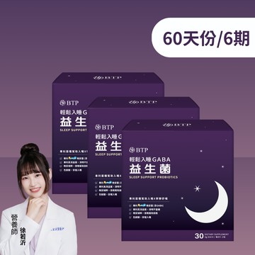 【小資必買】輕鬆入睡GABA益生菌30入x3盒