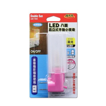 【Double Sun】 LED-192S LED八面直立式手動小夜燈