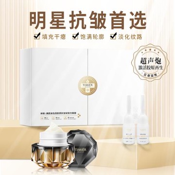 婷美美肌玻色因膠原抗皺緊致護膚套裝淡化細紋提拉抗初老