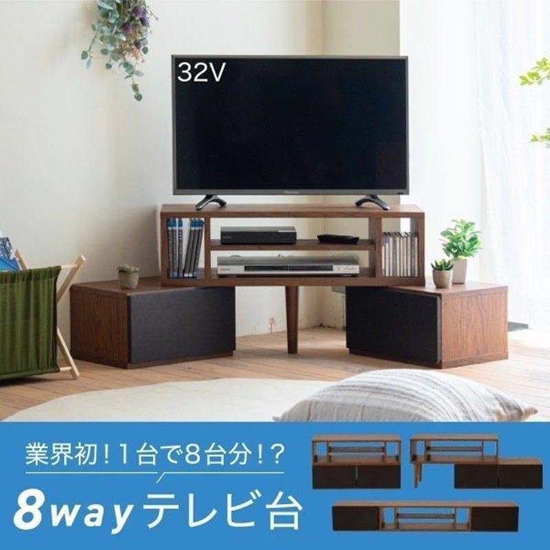 テレビ台 おしゃれ ロ−ボ−ド 伸縮 コーナー テレビボード テレビ