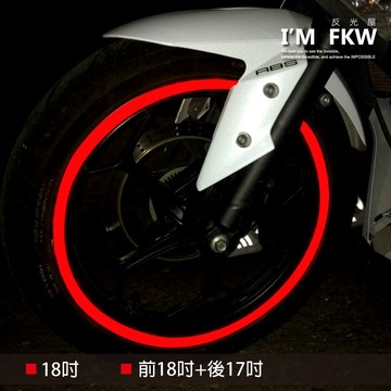 反光屋FKW 18吋 18+17吋 18+16吋 3M反光輪框貼紙 附贈兩條 適用 CB1100EX 野狼傳奇 KTR