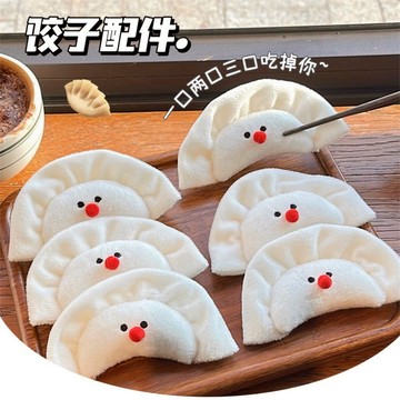 ❤️台灣現貨❤️ 可愛東北大水餃掛件 可愛水餃包包掛件   搞怪掛件 包包裝飾 A03