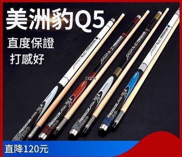 【高品質】撞球 撞球桿 美洲豹臺球桿 桌球桿 中式黑八小頭球桿 大頭桿 英式斯諾克球桿九球桿