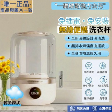 隔日到貨🔥 原裝正品迷你洗衣機 貼身衣物洗衣機 便攜式洗衣機 洗衣機 內衣洗衣機  宿舍洗衣機 微型洗衣機 內褲洗衣機